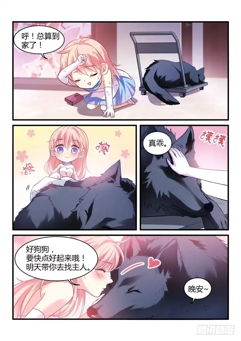 《魔王老公欠调教》01 第5页