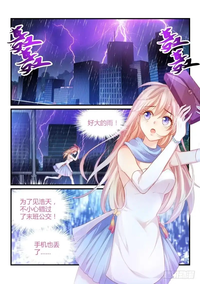 《魔王老公欠调教》01 第1页
