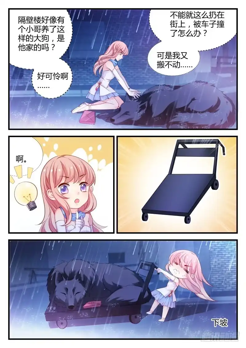 《魔王老公欠调教》01 第4页
