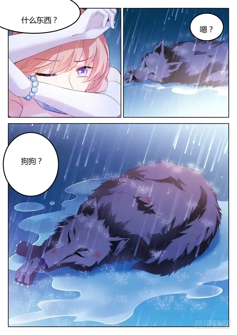《魔王老公欠调教》01 第3页