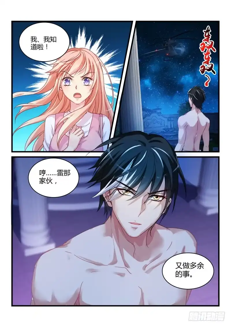 《魔王老公欠调教》10 第8页