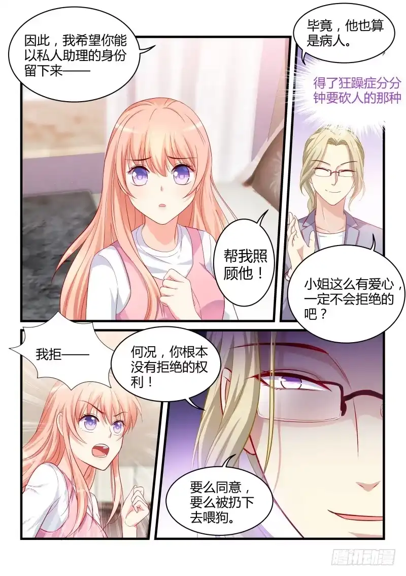 《魔王老公欠调教》10 第2页