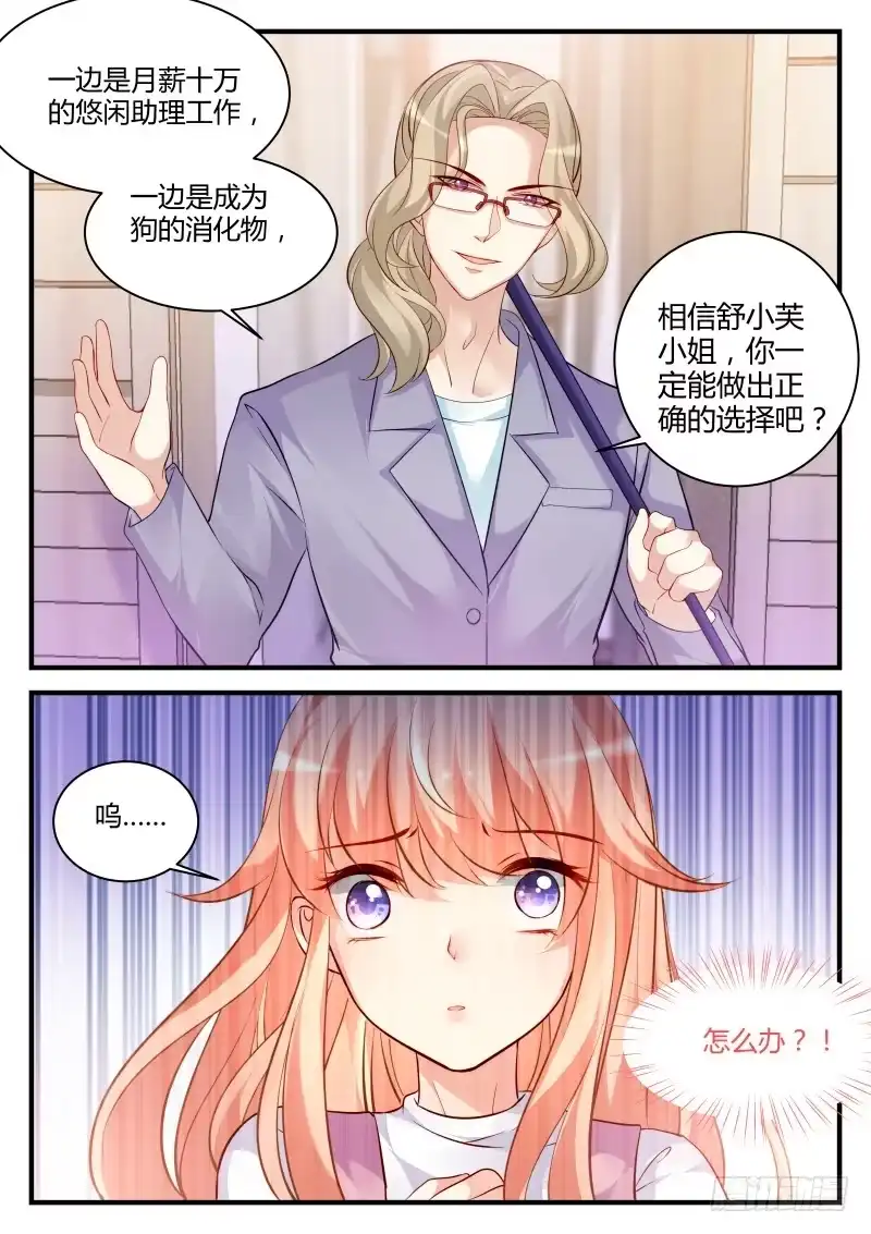 《魔王老公欠调教》10 第3页