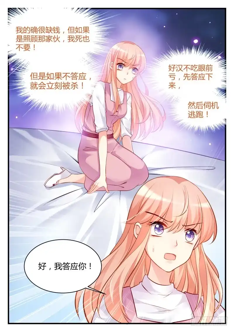 《魔王老公欠调教》10 第4页