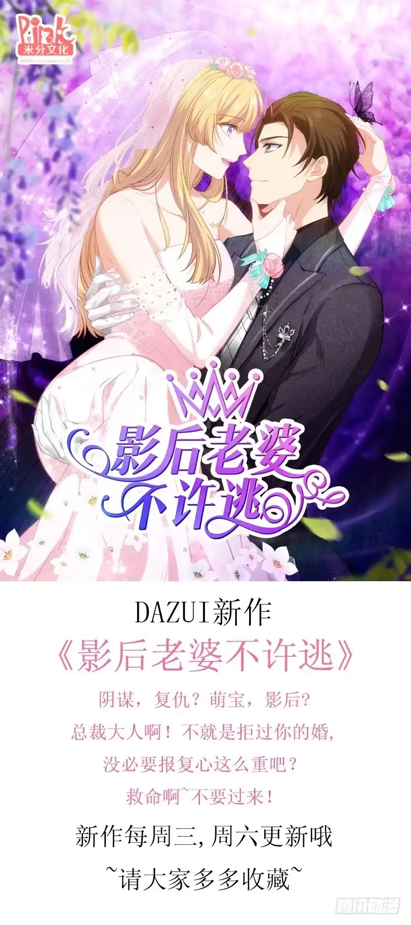 《魔王老公欠调教》10 第10页