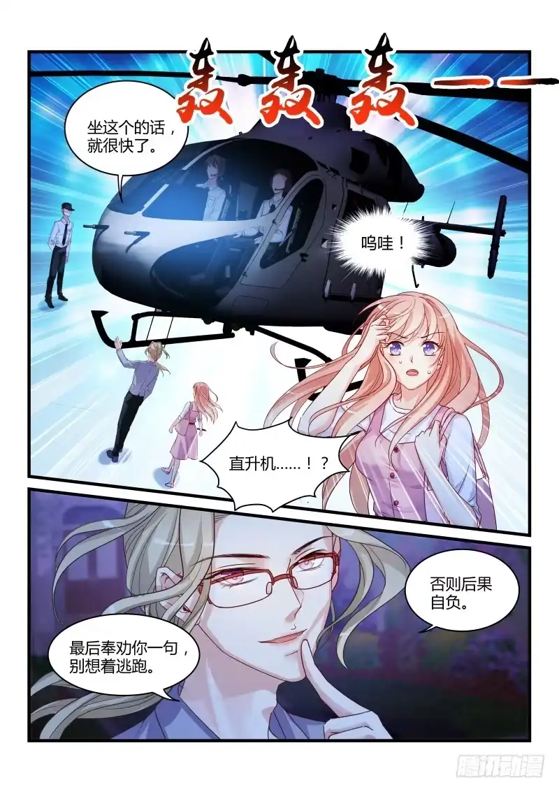 《魔王老公欠调教》10 第7页