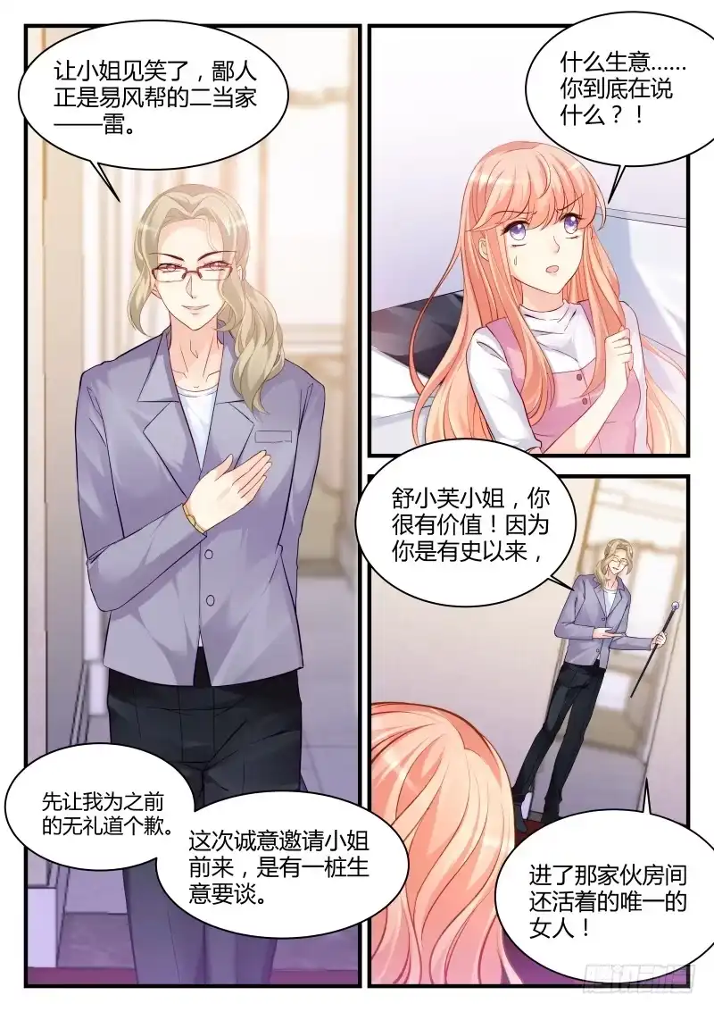 《魔王老公欠调教》10 第1页