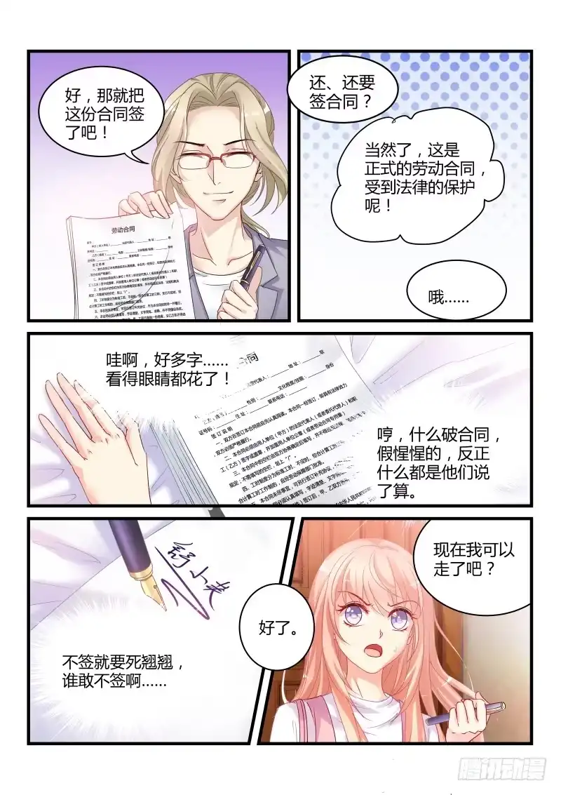 《魔王老公欠调教》10 第5页