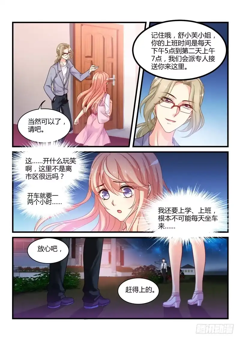 《魔王老公欠调教》10 第6页