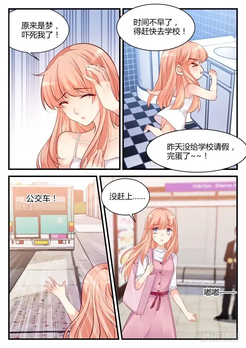 《魔王老公欠调教》11 第4页