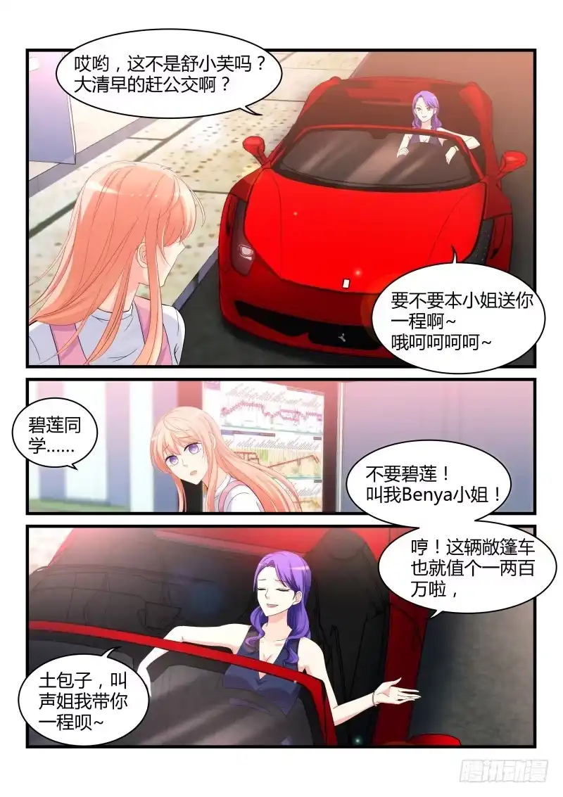 《魔王老公欠调教》11 第5页