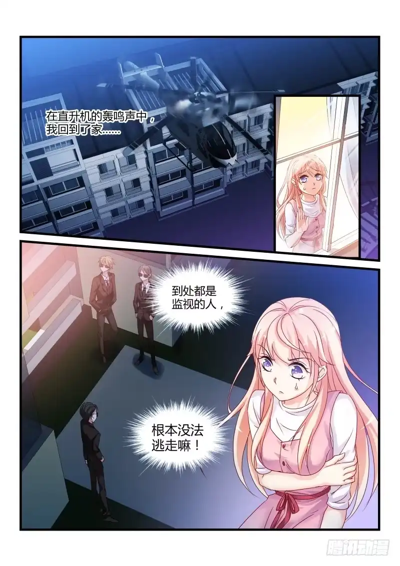 《魔王老公欠调教》11 第1页