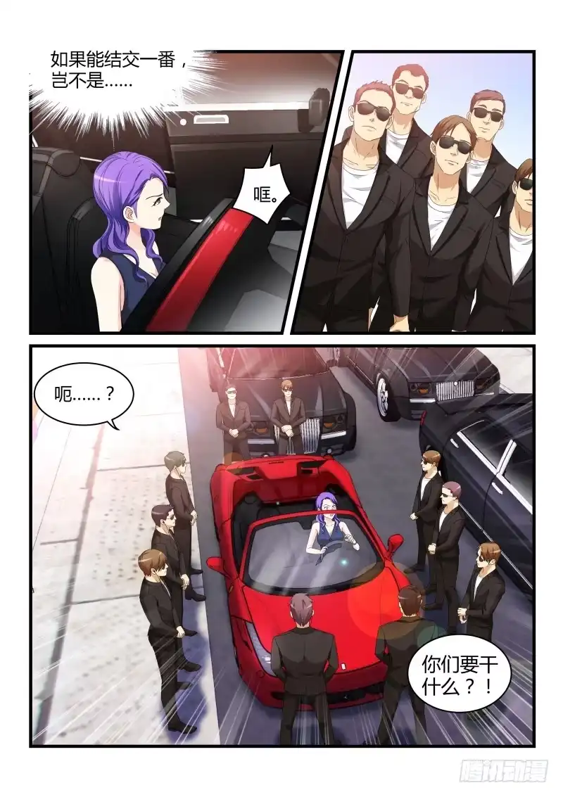 《魔王老公欠调教》11 第8页
