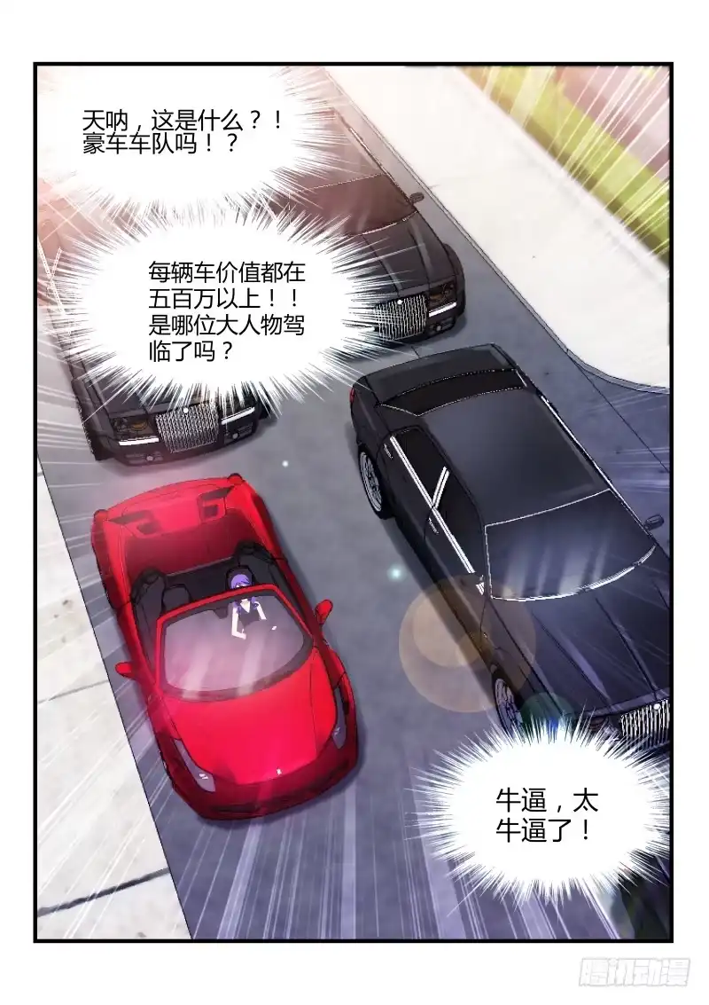《魔王老公欠调教》11 第7页