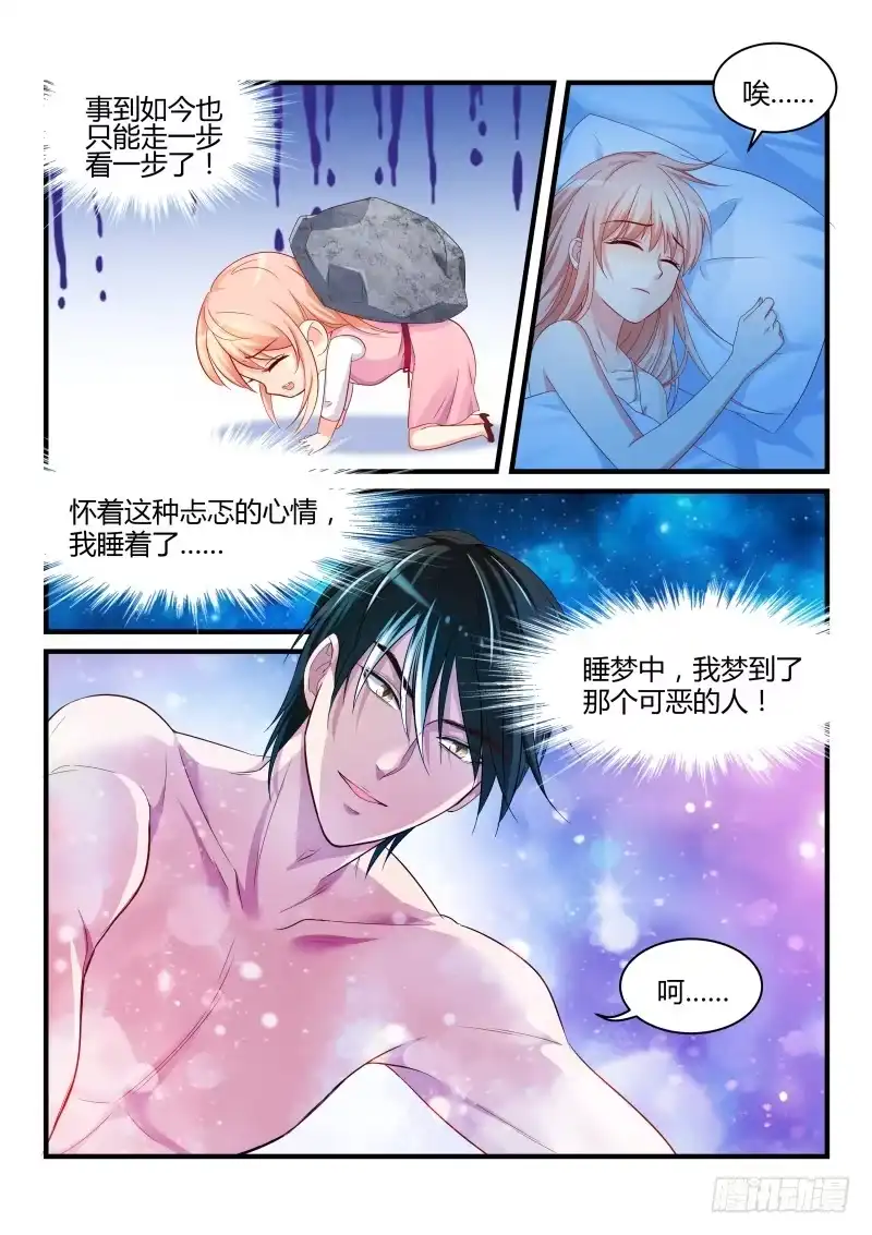 《魔王老公欠调教》11 第2页