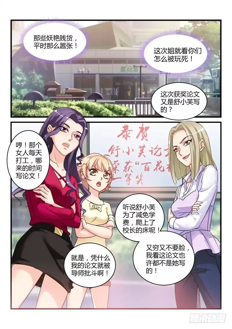 《魔王老公欠调教》12 第6页