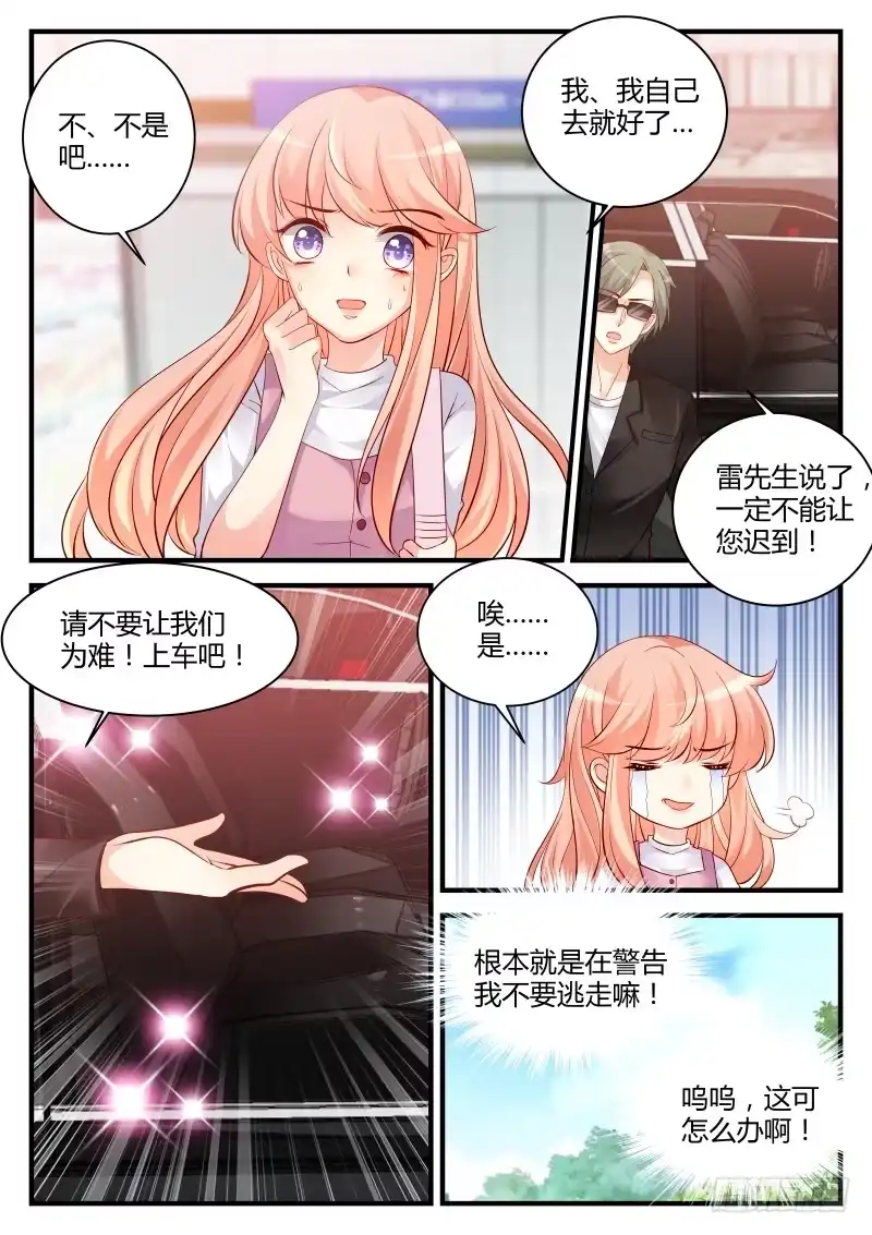 《魔王老公欠调教》12 第4页