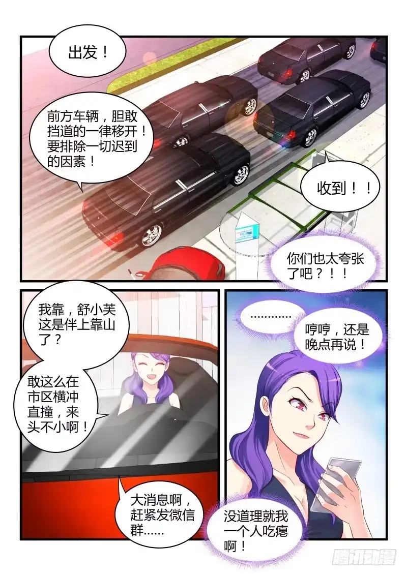 《魔王老公欠调教》12 第5页
