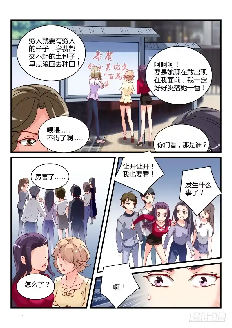 《魔王老公欠调教》12 第7页