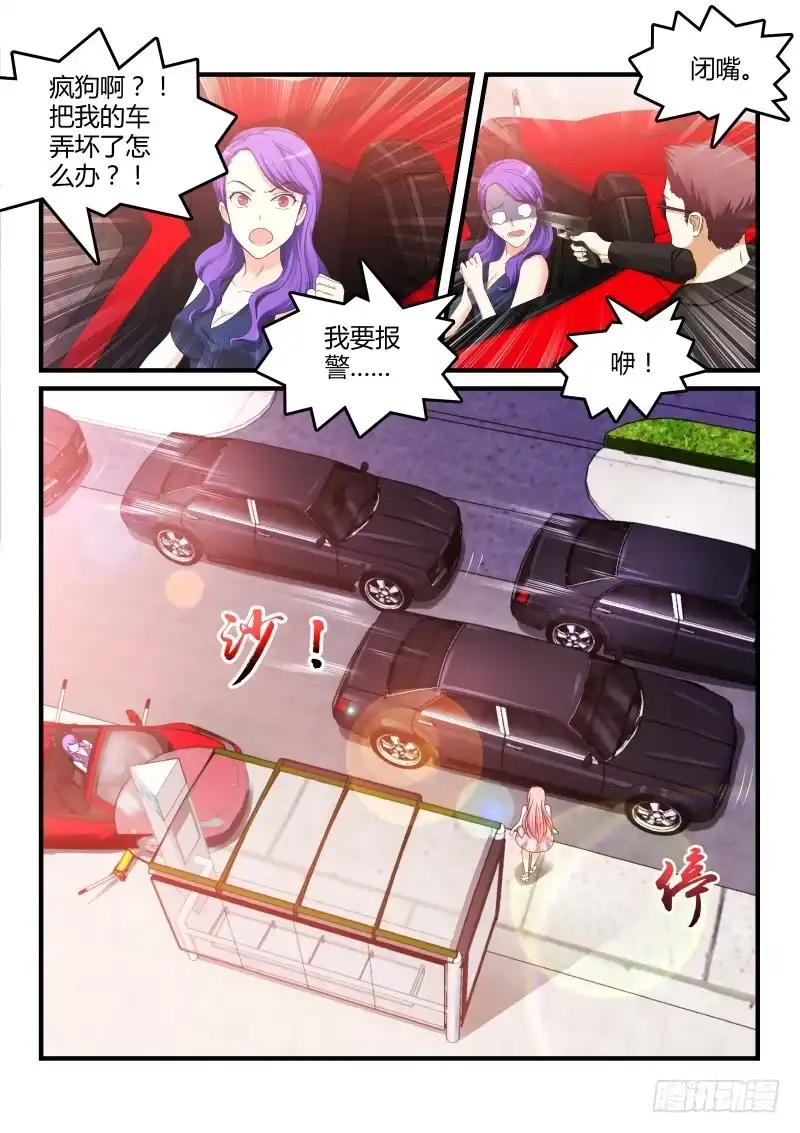 《魔王老公欠调教》12 第2页