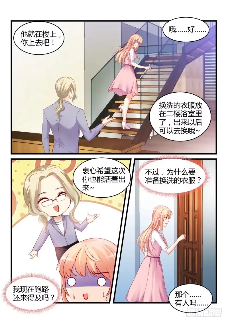 《魔王老公欠调教》13 第8页