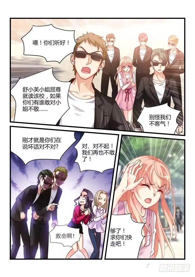 《魔王老公欠调教》13 第1页