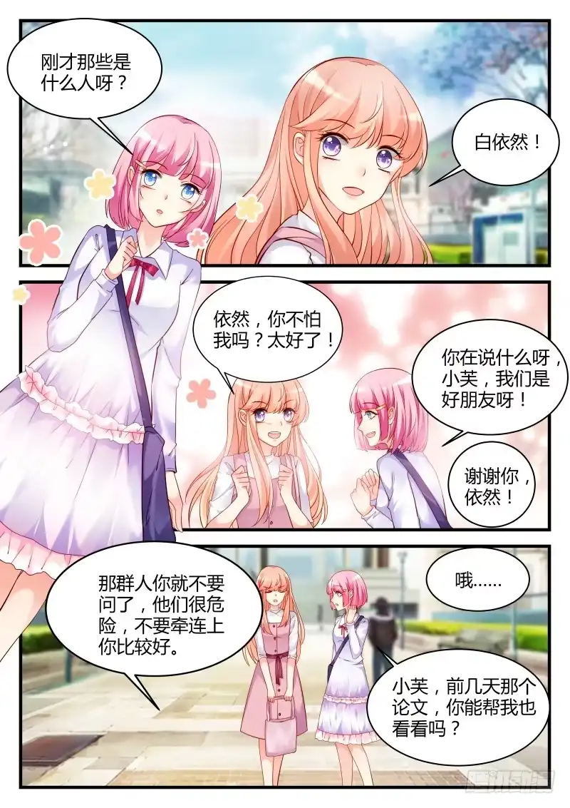 《魔王老公欠调教》13 第3页