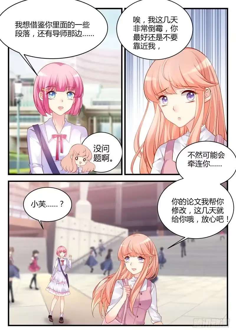 《魔王老公欠调教》13 第4页