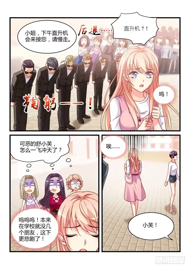 《魔王老公欠调教》13 第2页