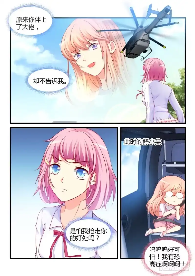 《魔王老公欠调教》13 第6页
