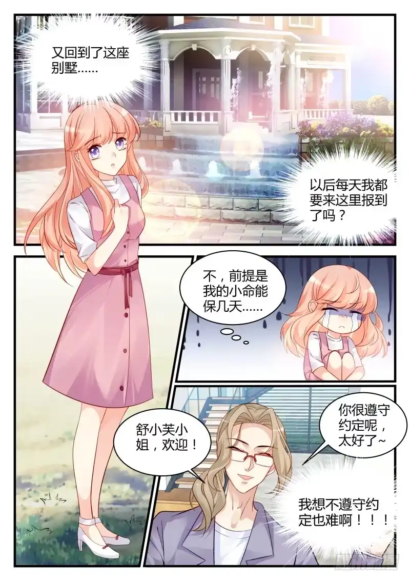 《魔王老公欠调教》13 第7页
