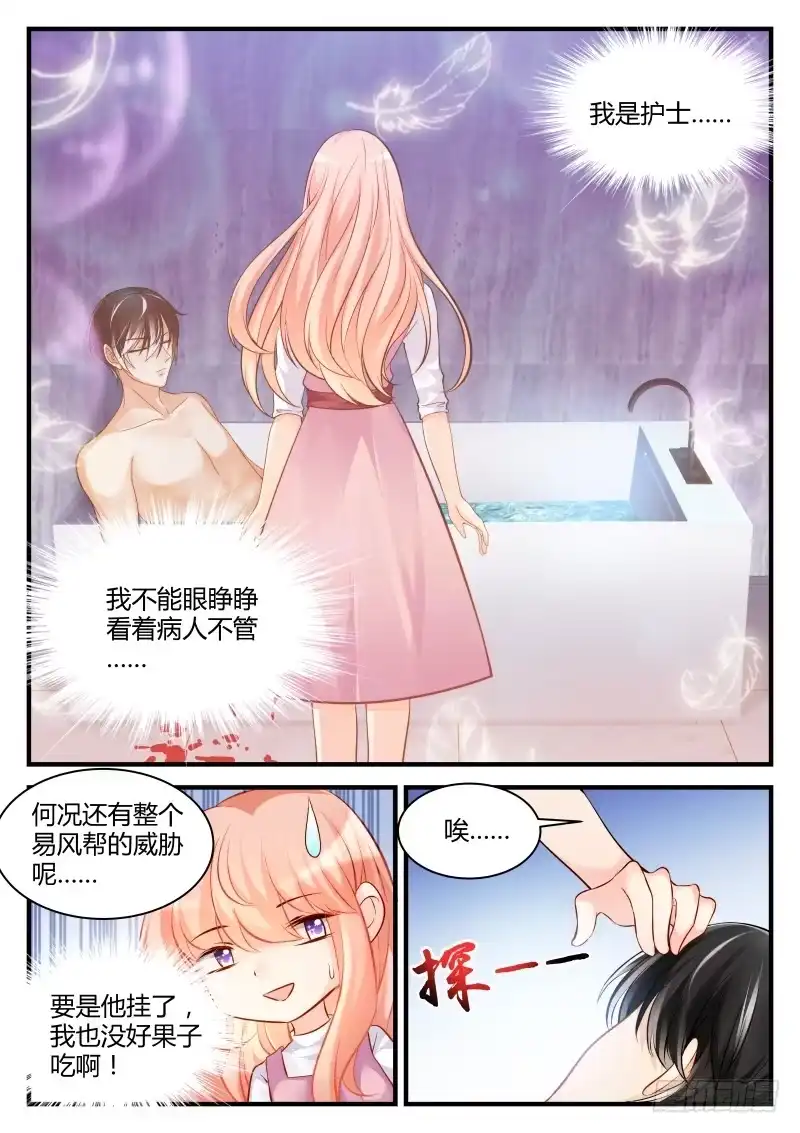 《魔王老公欠调教》14 第7页