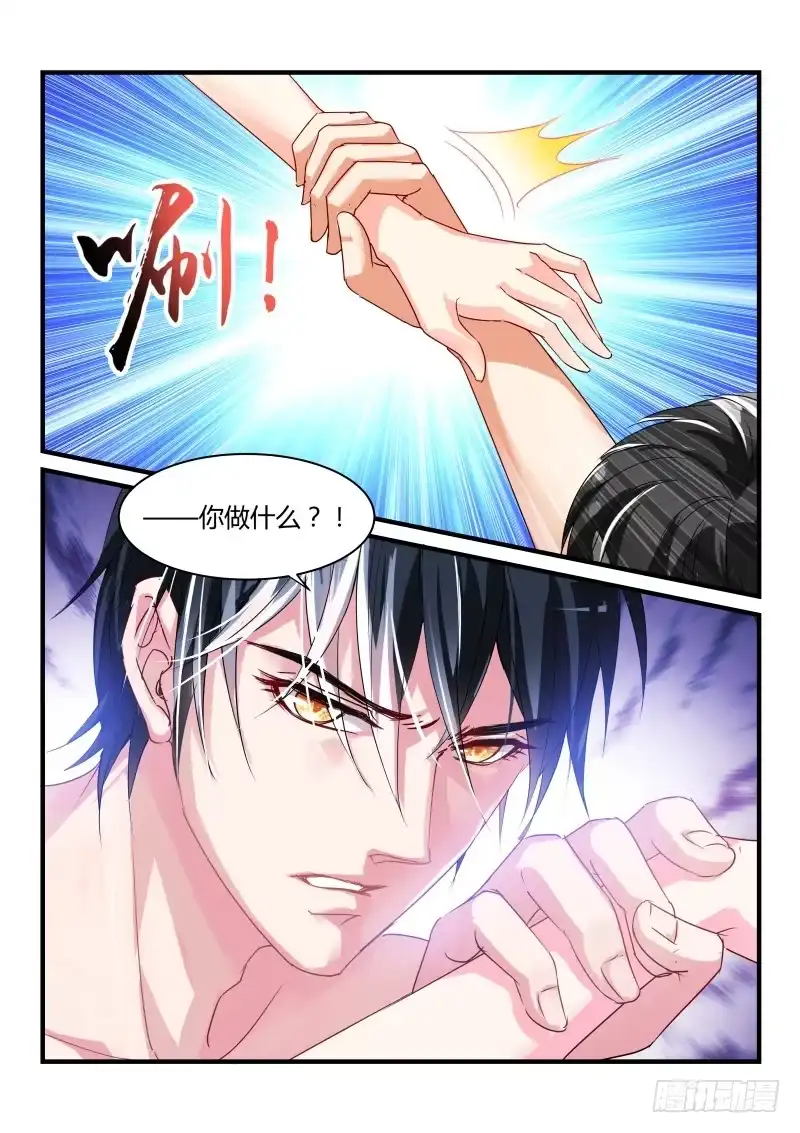 《魔王老公欠调教》14 第8页
