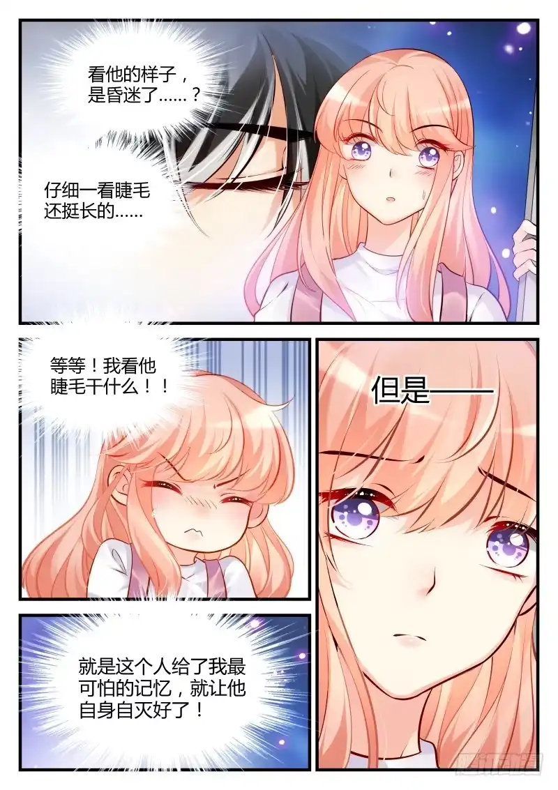 《魔王老公欠调教》14 第6页