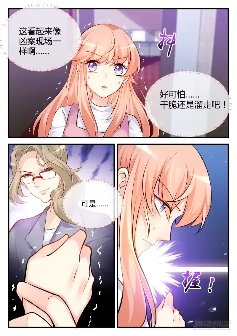 《魔王老公欠调教》14 第3页