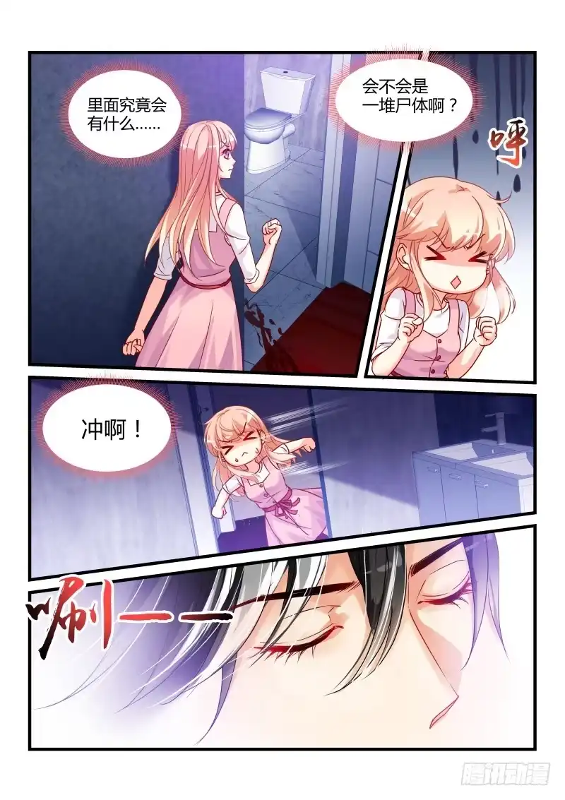 《魔王老公欠调教》14 第4页