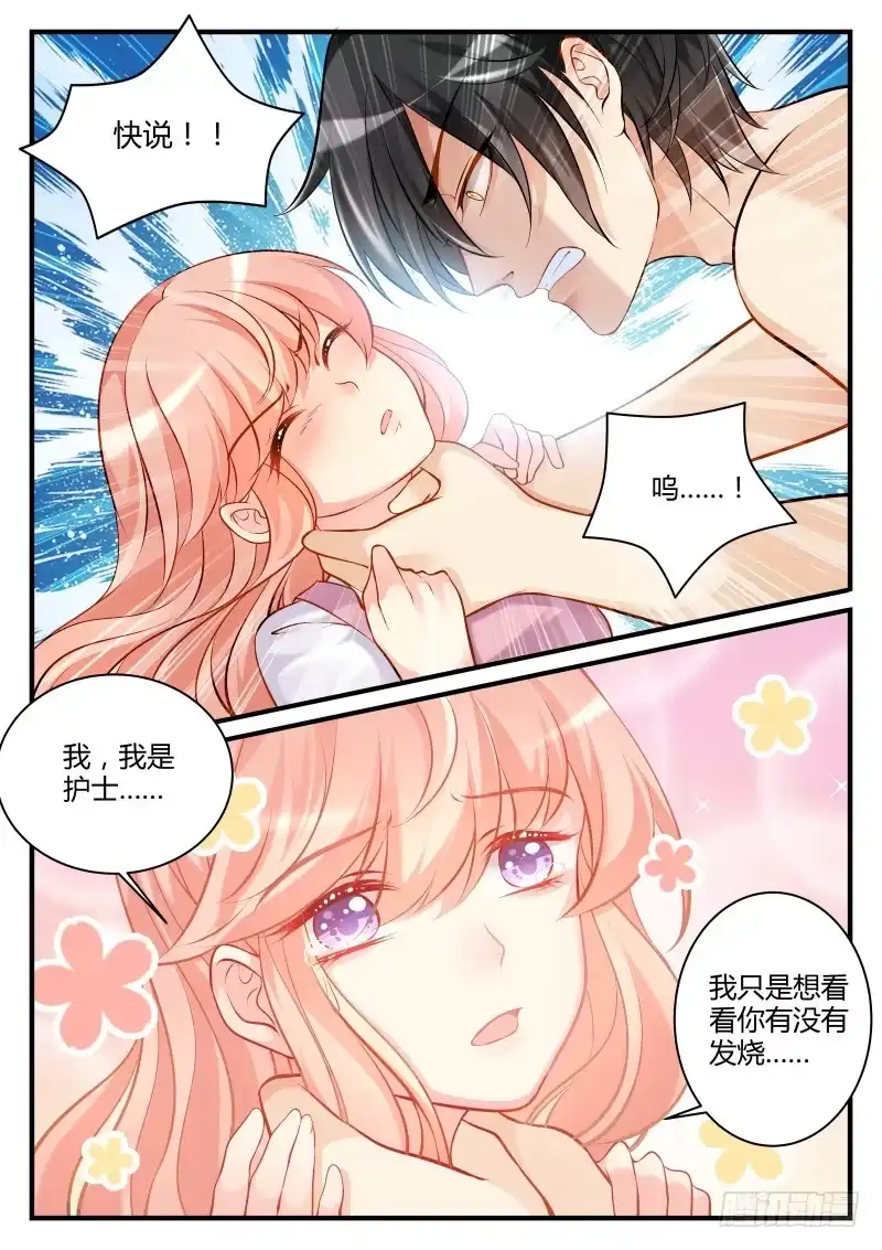 《魔王老公欠调教》15 第5页