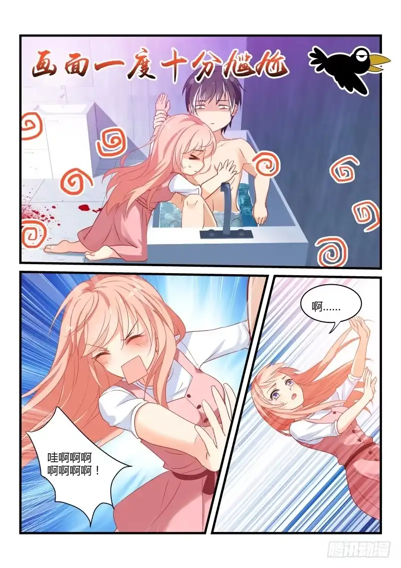 《魔王老公欠调教》15 第3页