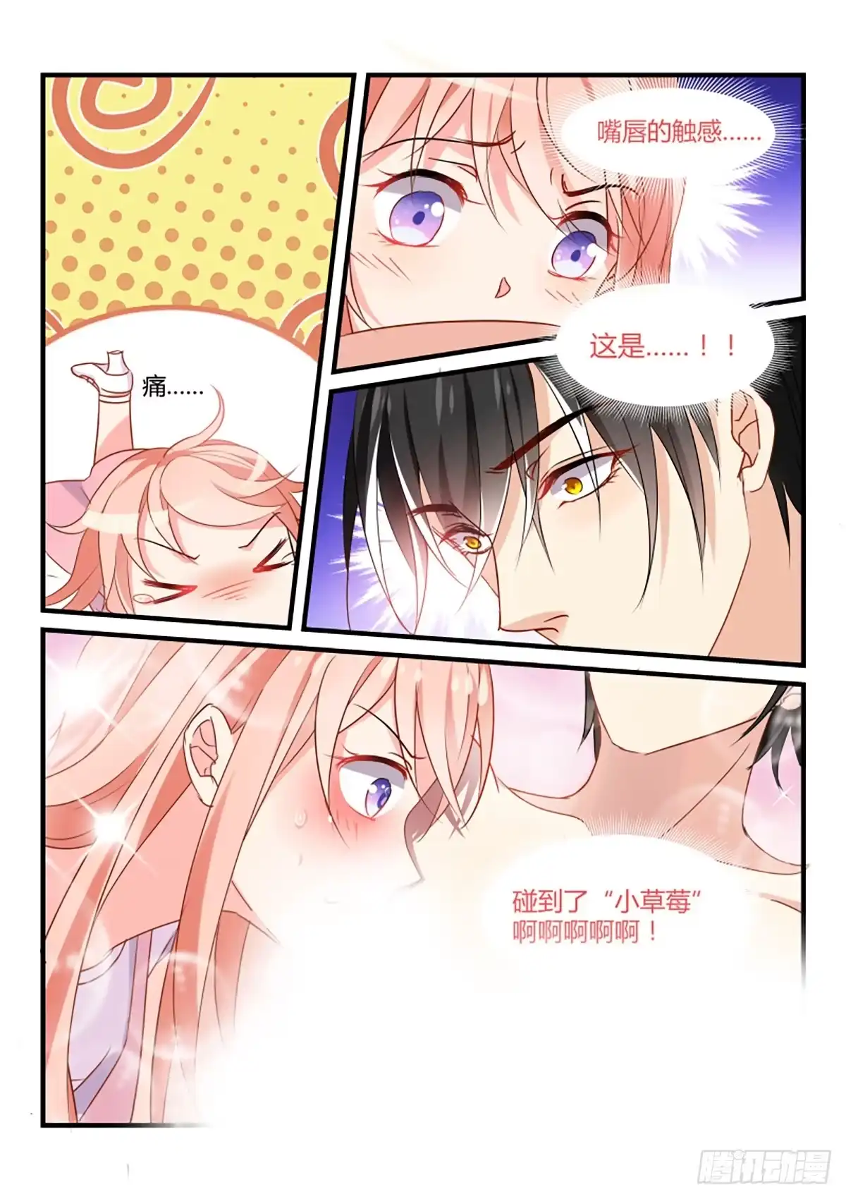 《魔王老公欠调教》15 第2页