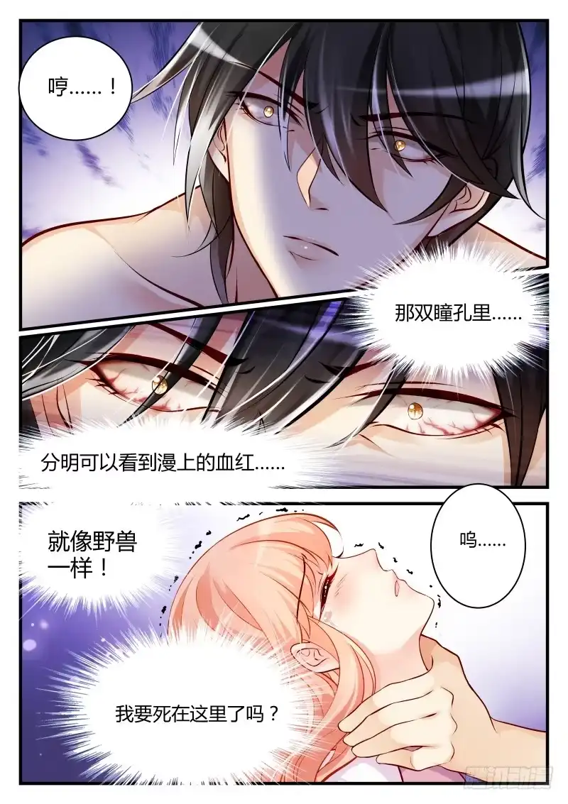《魔王老公欠调教》15 第6页