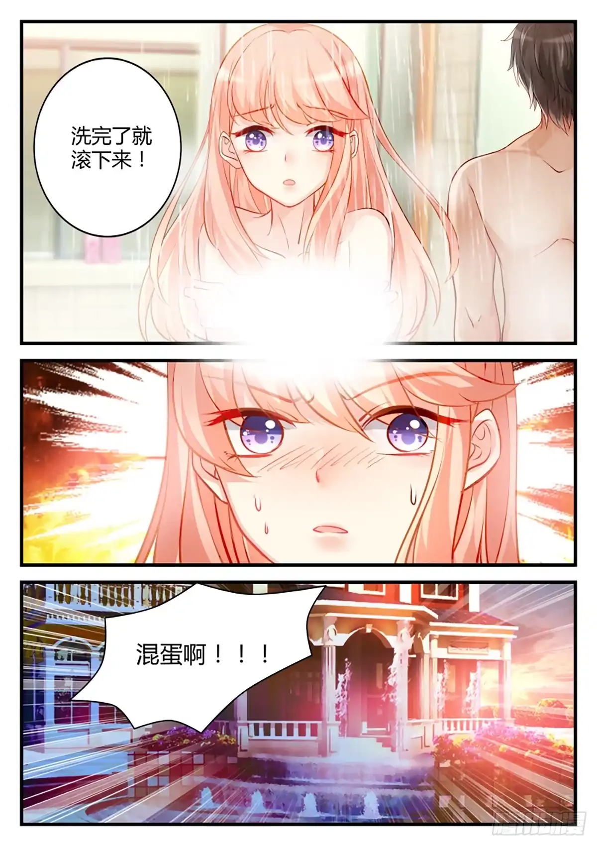 《魔王老公欠调教》16 第8页