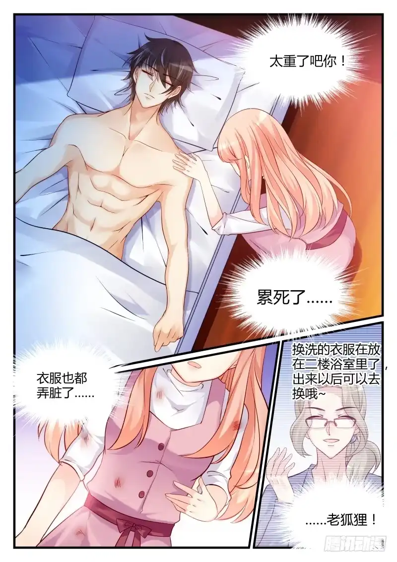 《魔王老公欠调教》16 第3页