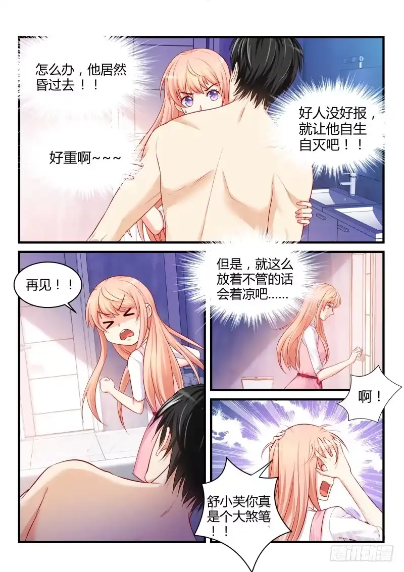《魔王老公欠调教》16 第1页