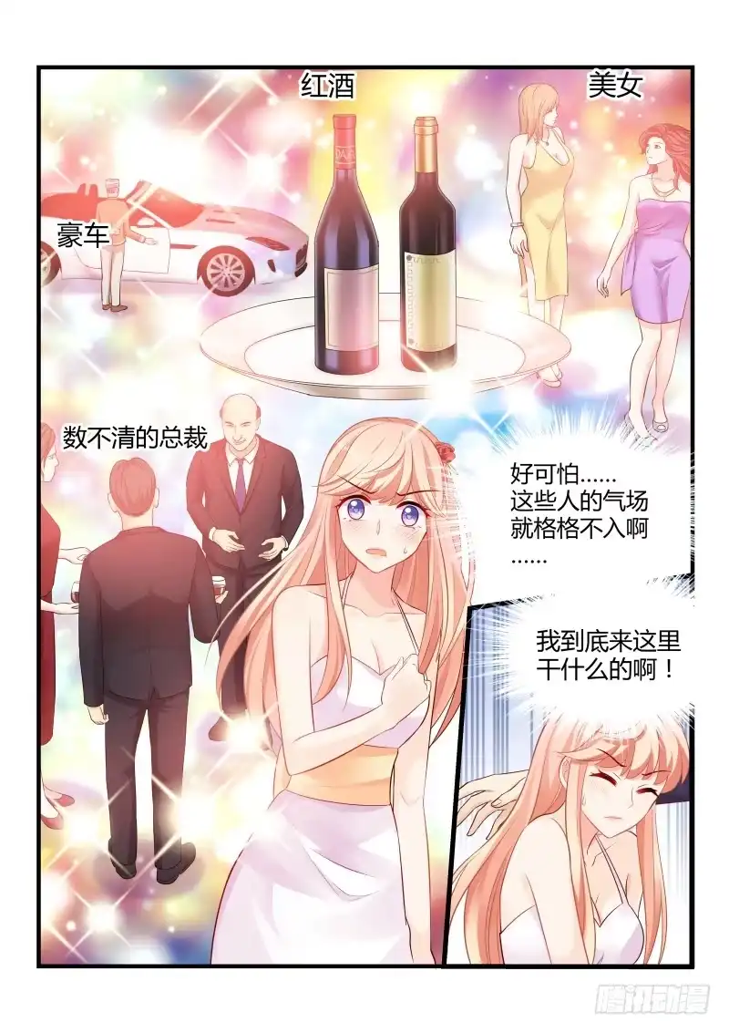 《魔王老公欠调教》17 第4页