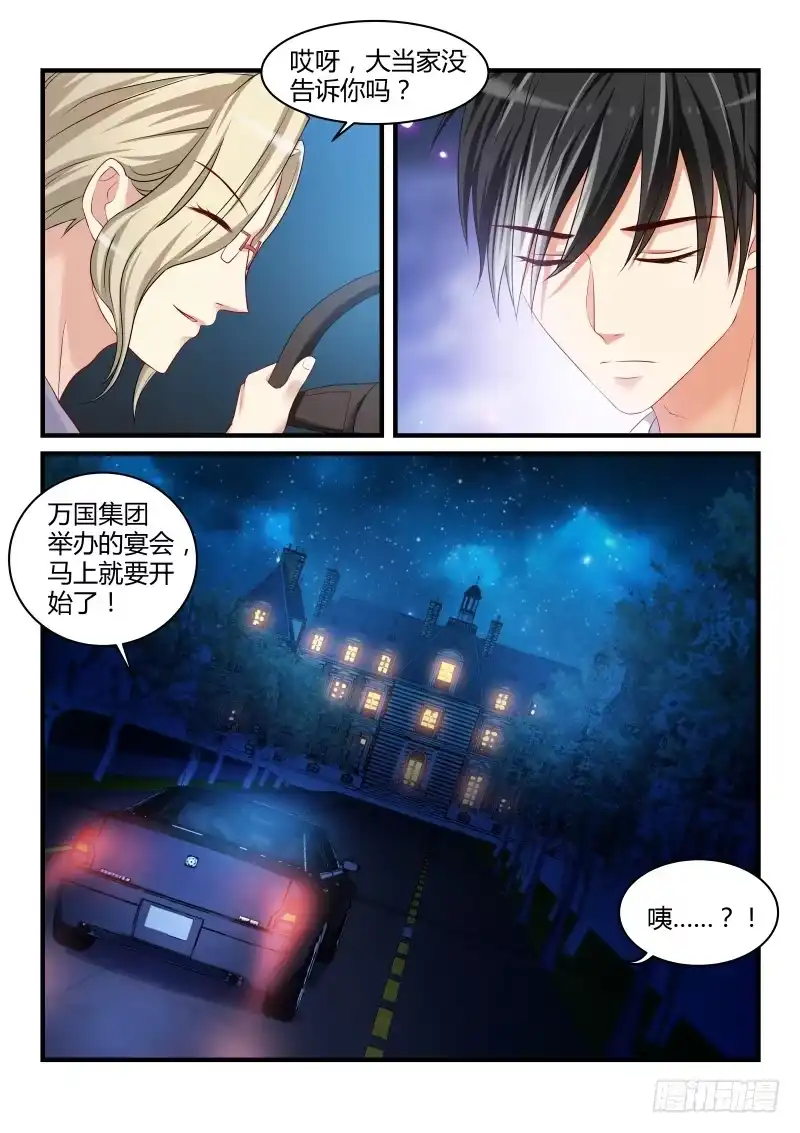 《魔王老公欠调教》17 第3页