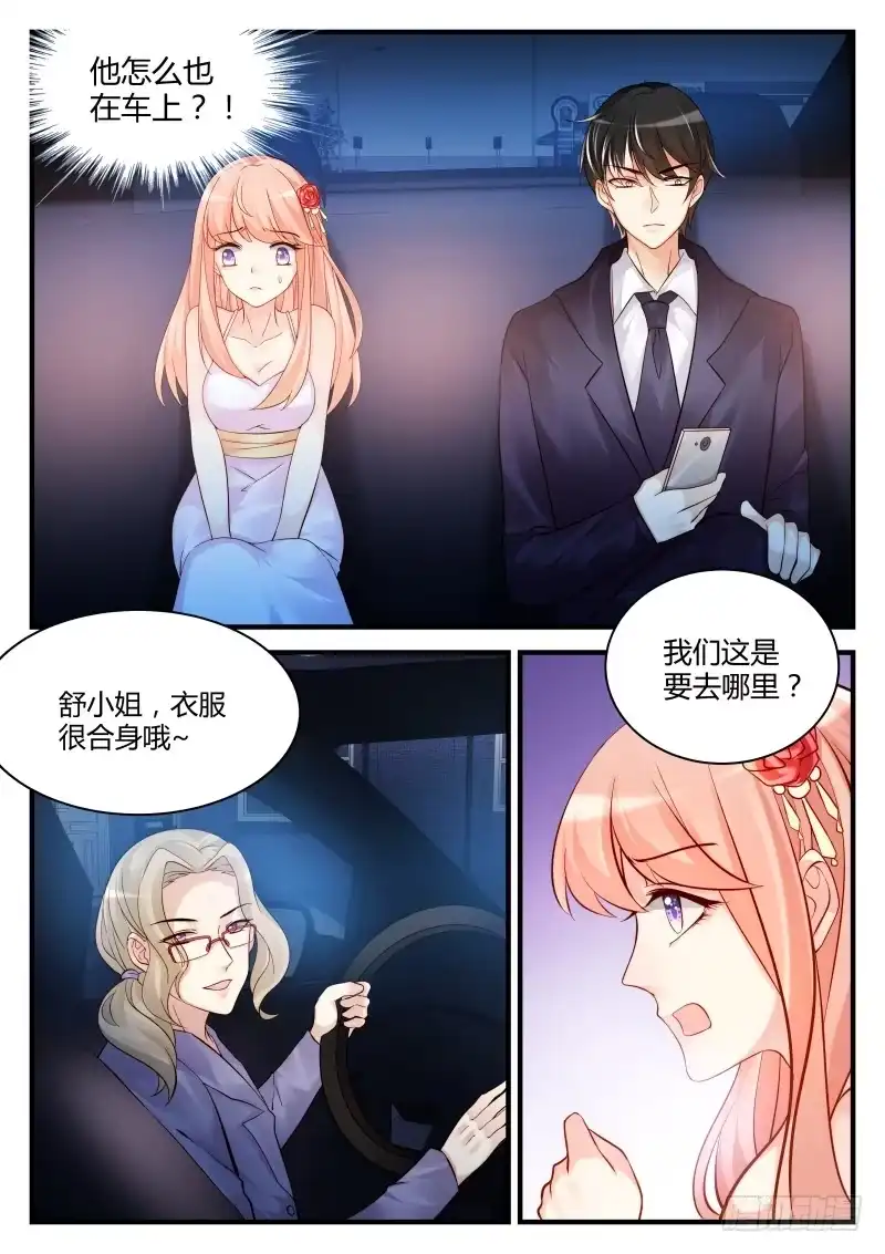 《魔王老公欠调教》17 第2页