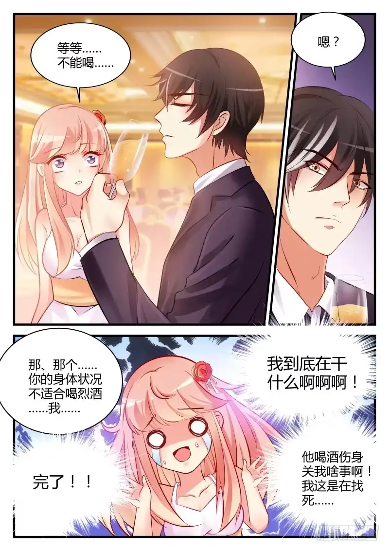 《魔王老公欠调教》17 第7页