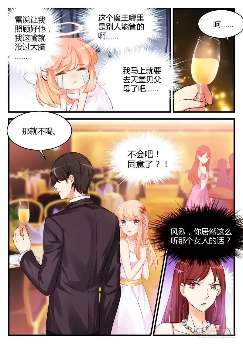 《魔王老公欠调教》17 第8页