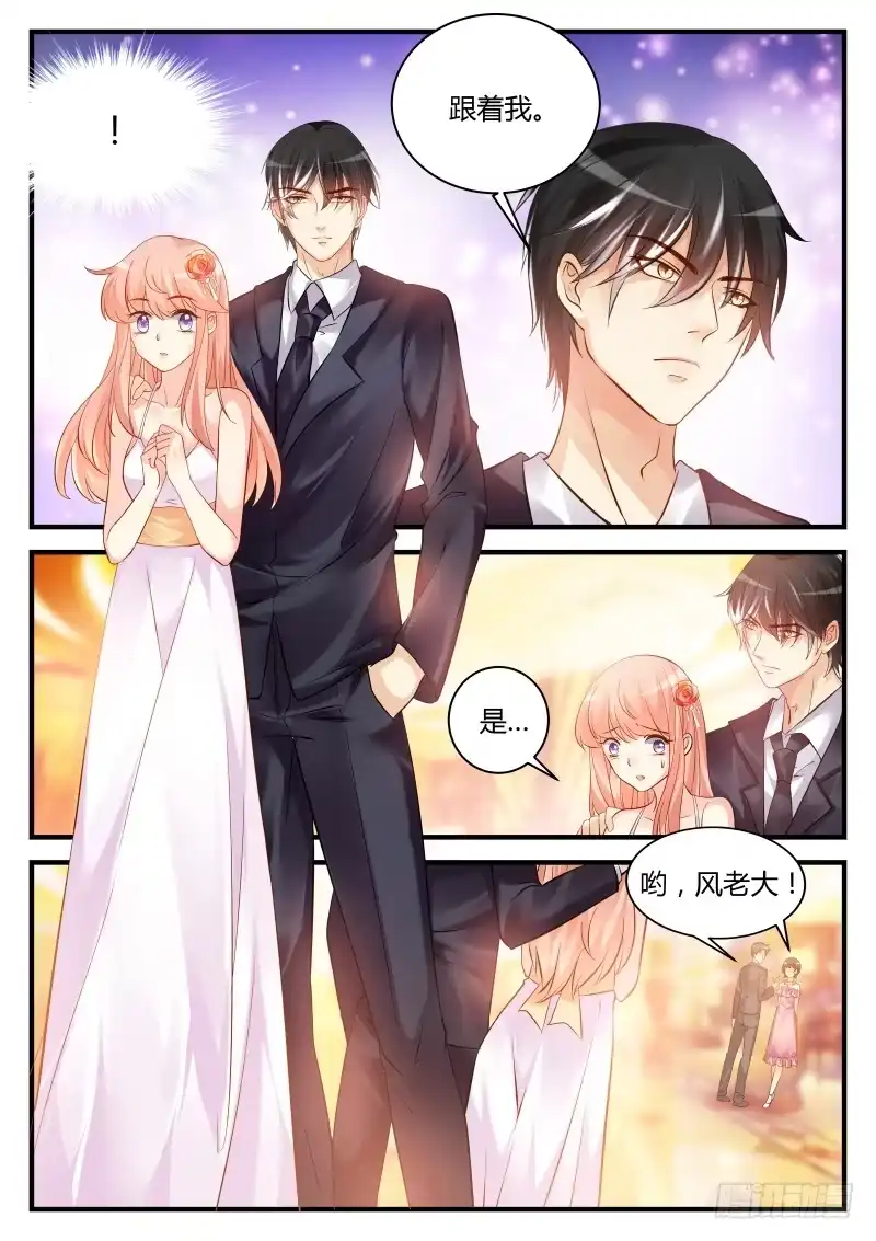 《魔王老公欠调教》17 第5页