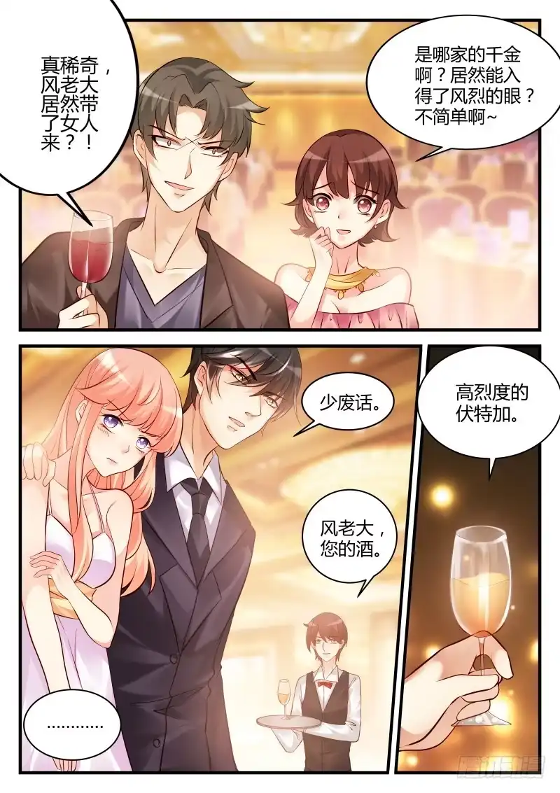 《魔王老公欠调教》17 第6页